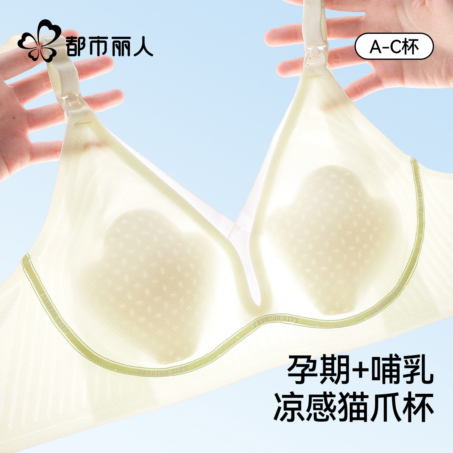 都市丽人哺乳内衣女夏薄款防下垂产后喂奶专用网纱透气文胸怀孕期