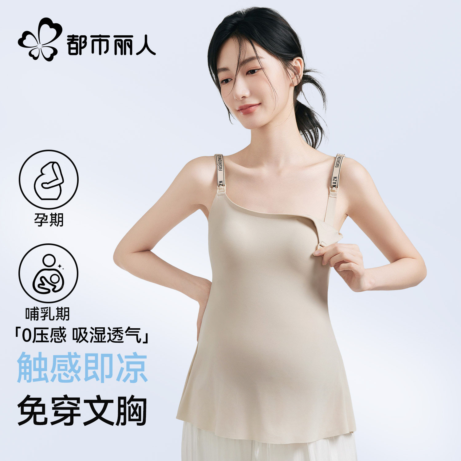 都市丽人孕妇哺乳吊带背心夏薄款可外免穿文胸产后喂奶专用带胸垫,女装/女士精品,背心吊带,淘宝优惠券,粉丝福利购,淘宝优惠卷