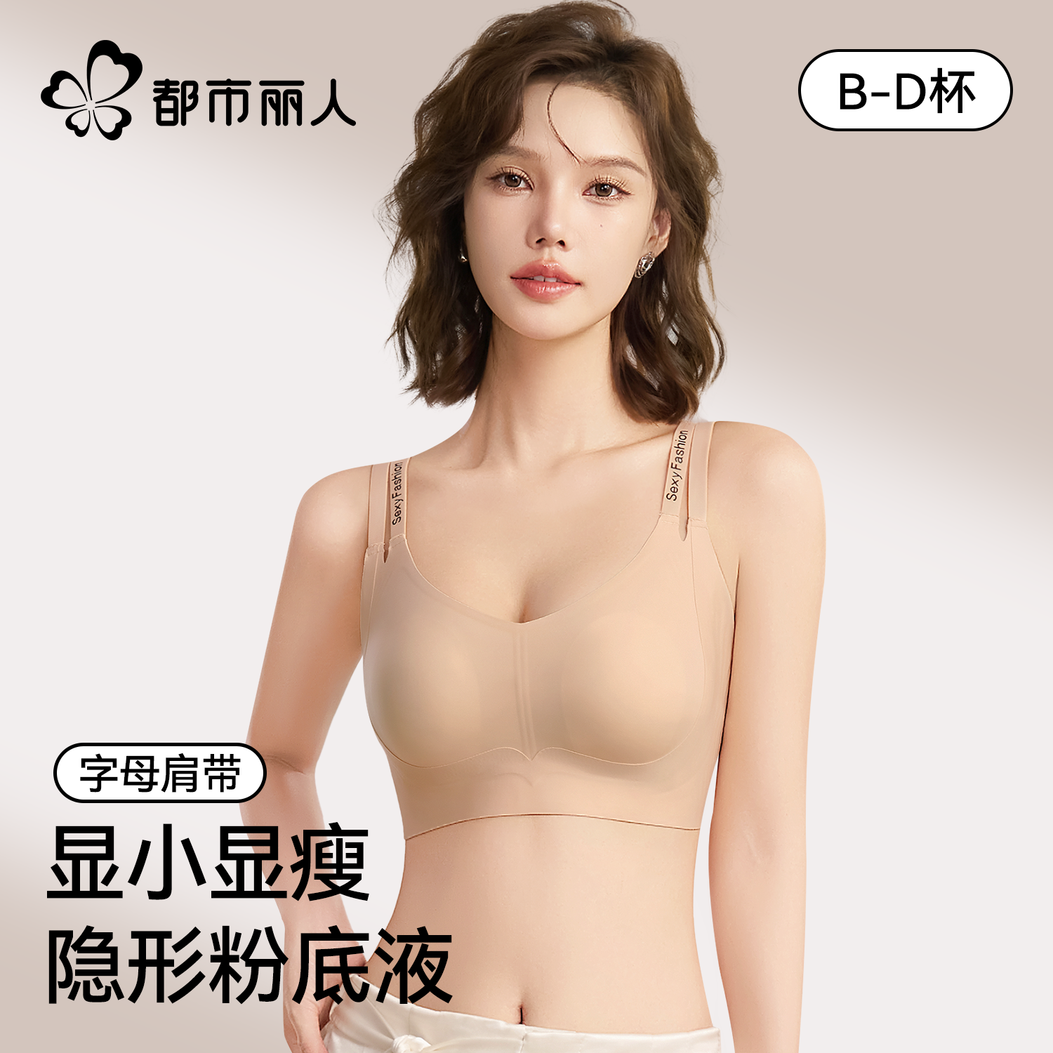 都市丽人粉底液内衣女大胸显小收副乳提拉防下垂无痕隐形显瘦文胸