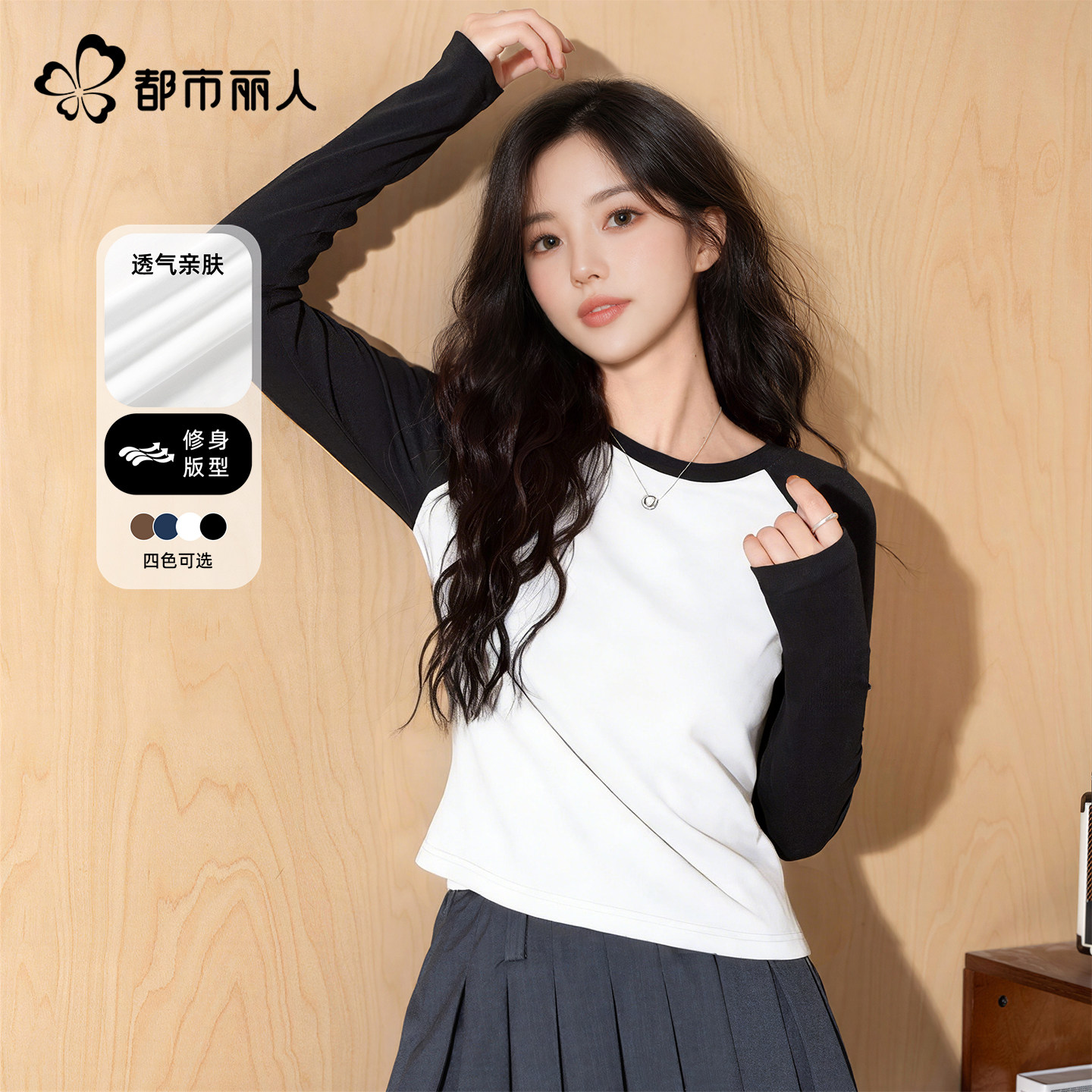 都市丽人撞色长袖t恤女春季2026年新款小个子韩系巨好看修身上衣Y,女装/女士精品,T恤,淘宝优惠券,粉丝福利购,淘宝优惠卷