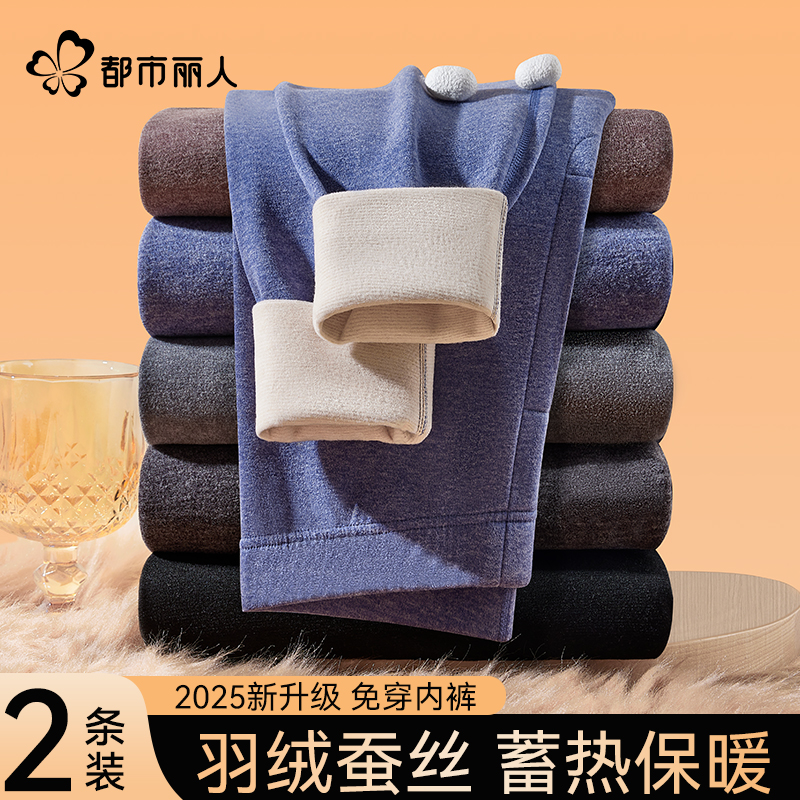 都市丽人保暖裤男士无痕打底裤