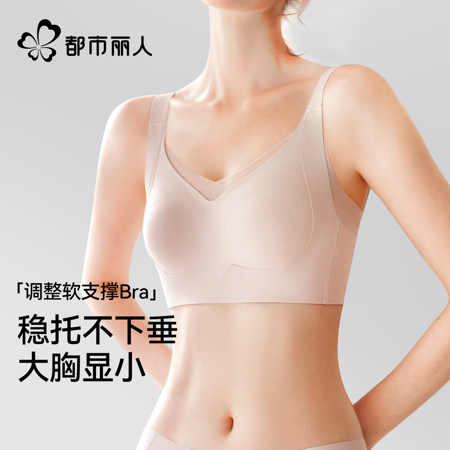 都市丽人粉底液大胸显小胸内衣女士提拉防下垂收副乳软支撑文胸罩,女士内衣/男士内衣/家居服,文胸,淘宝优惠券,粉丝福利购,淘宝优惠卷