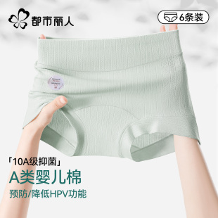 三角裤 10A抑菌全棉裆预防HPV高腰大码 女纯棉2025新款 都市丽人内裤