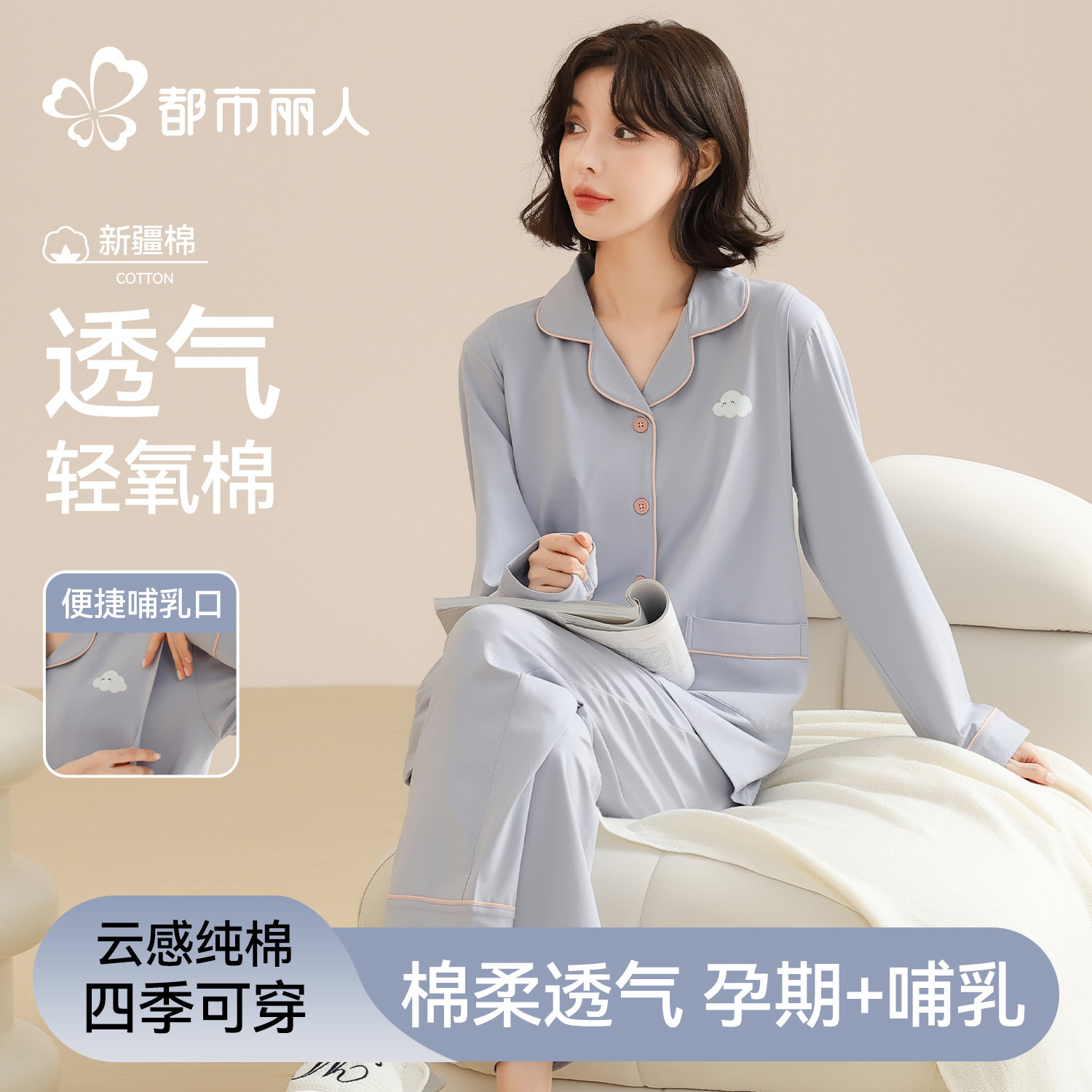 都市丽人月子服纯棉产后春秋款产妇孕期哺乳孕妇睡衣秋喂奶家居服