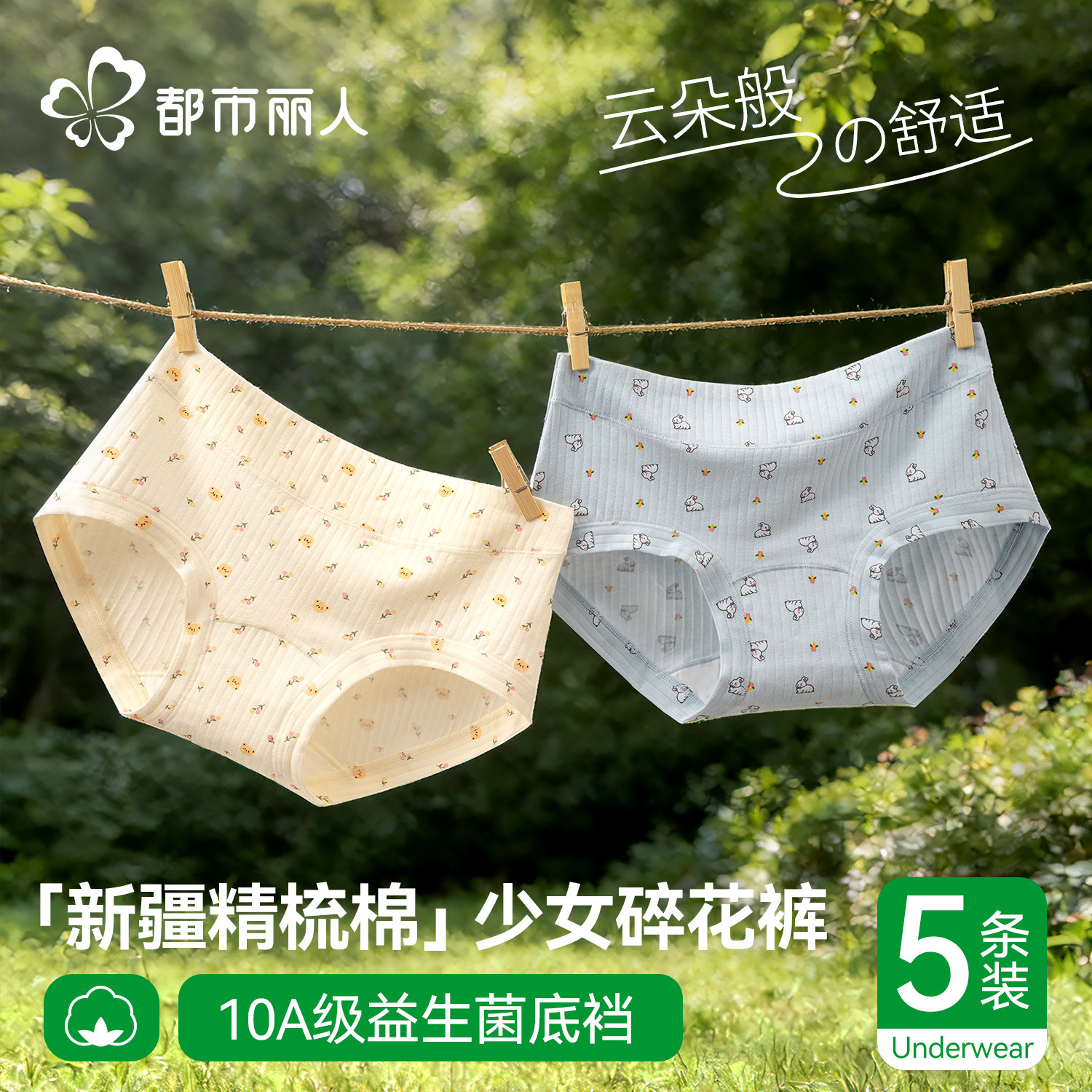 都市丽人内裤女士纯棉抗菌全棉裆2026新款无痕透气不夹臀女安全裤