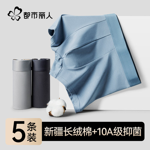 都市丽人男士内裤纯棉四角短裤