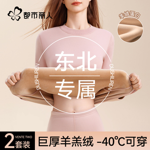 都市丽人零下40度保暖内衣女士加绒加厚东北防寒秋衣秋裤套装冬季