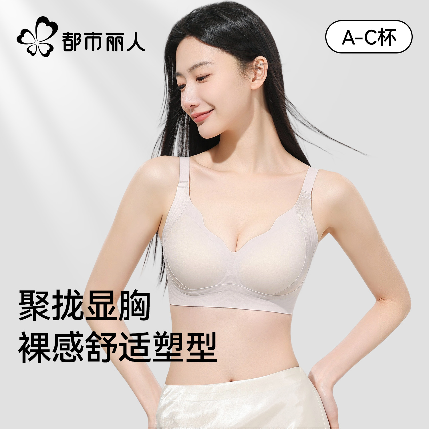 都市丽人小胸聚拢内衣舒适文胸罩