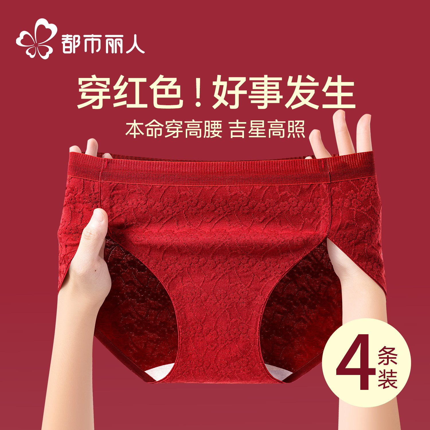 都市丽人女士红色内裤马年新款性感高开叉抗菌裆纯棉女款三角短裤,女士内衣/男士内衣/家居服,女三角裤,淘宝优惠券,粉丝福利购,淘宝优惠卷