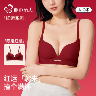 都市丽人红色内衣女小胸聚拢显大上托新款 本命年结婚新娘文胸秋冬