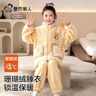 都市丽人睡衣女童2025新款冬珊瑚绒加绒保暖儿童居家服套装可外穿