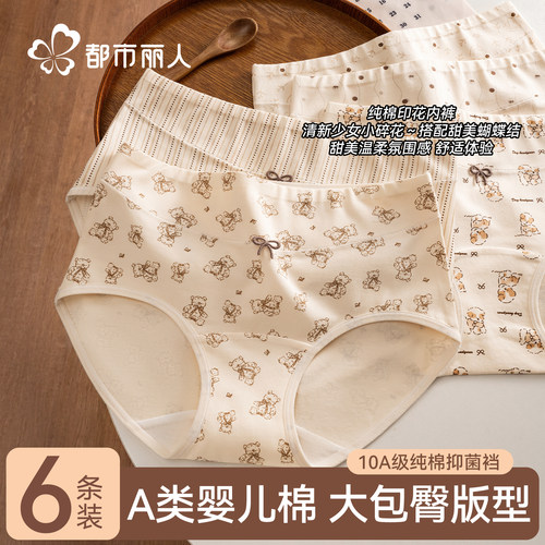 A类抗菌纯棉女士碎花包臀三角