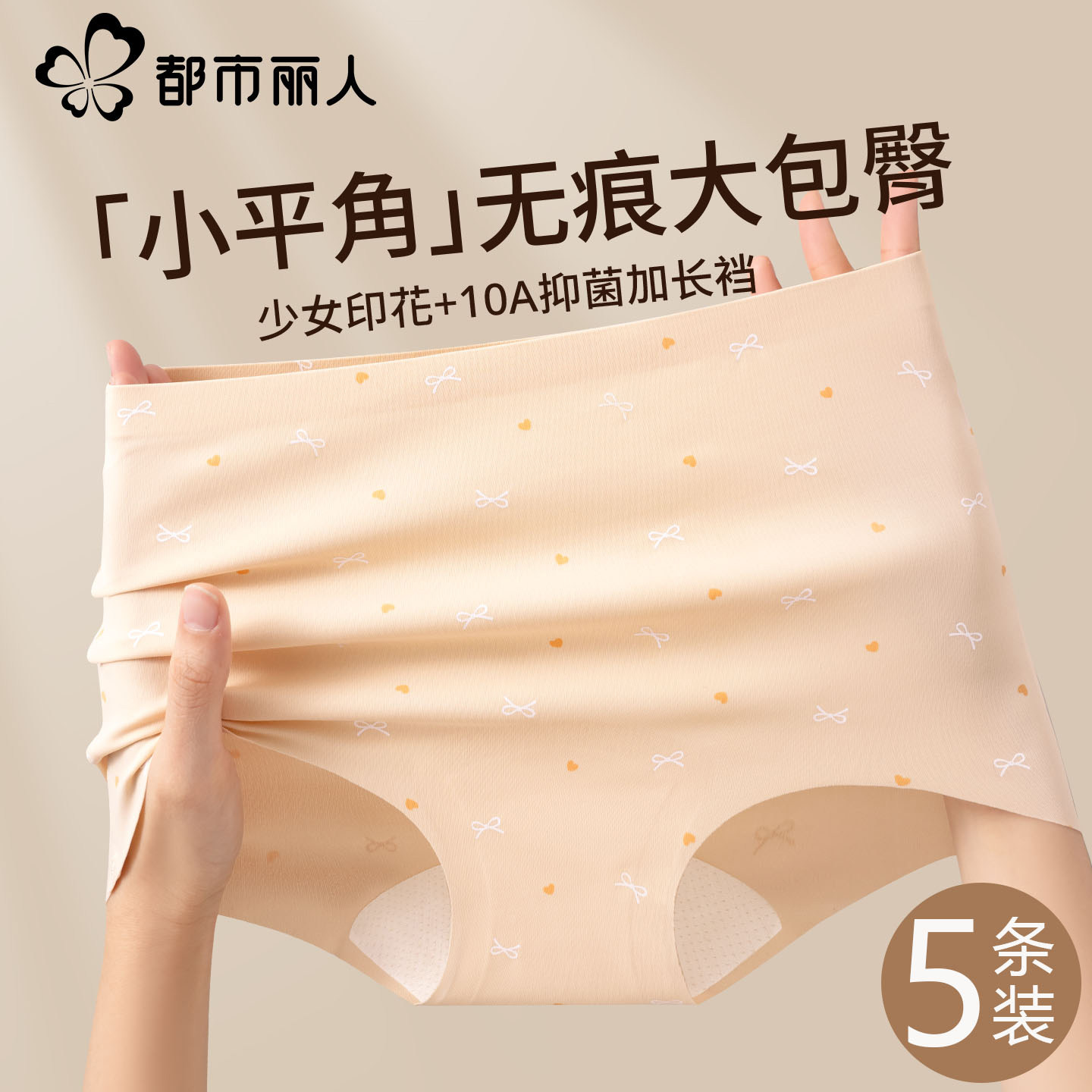 都市丽人冰丝无痕内裤女士抗菌档少女瑜伽健身四角平角裤2026新款