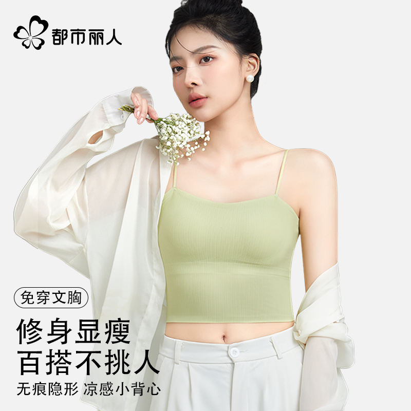 都市丽人细肩带吊带胸垫内搭美背