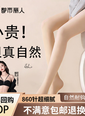 都市丽人春季薄款光腿神器女秋冬肤色超自然打底连裤袜加绒厚丝袜