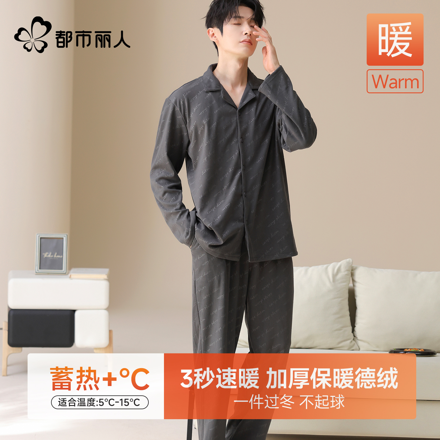 都市丽人2025冬季新款德绒睡衣男