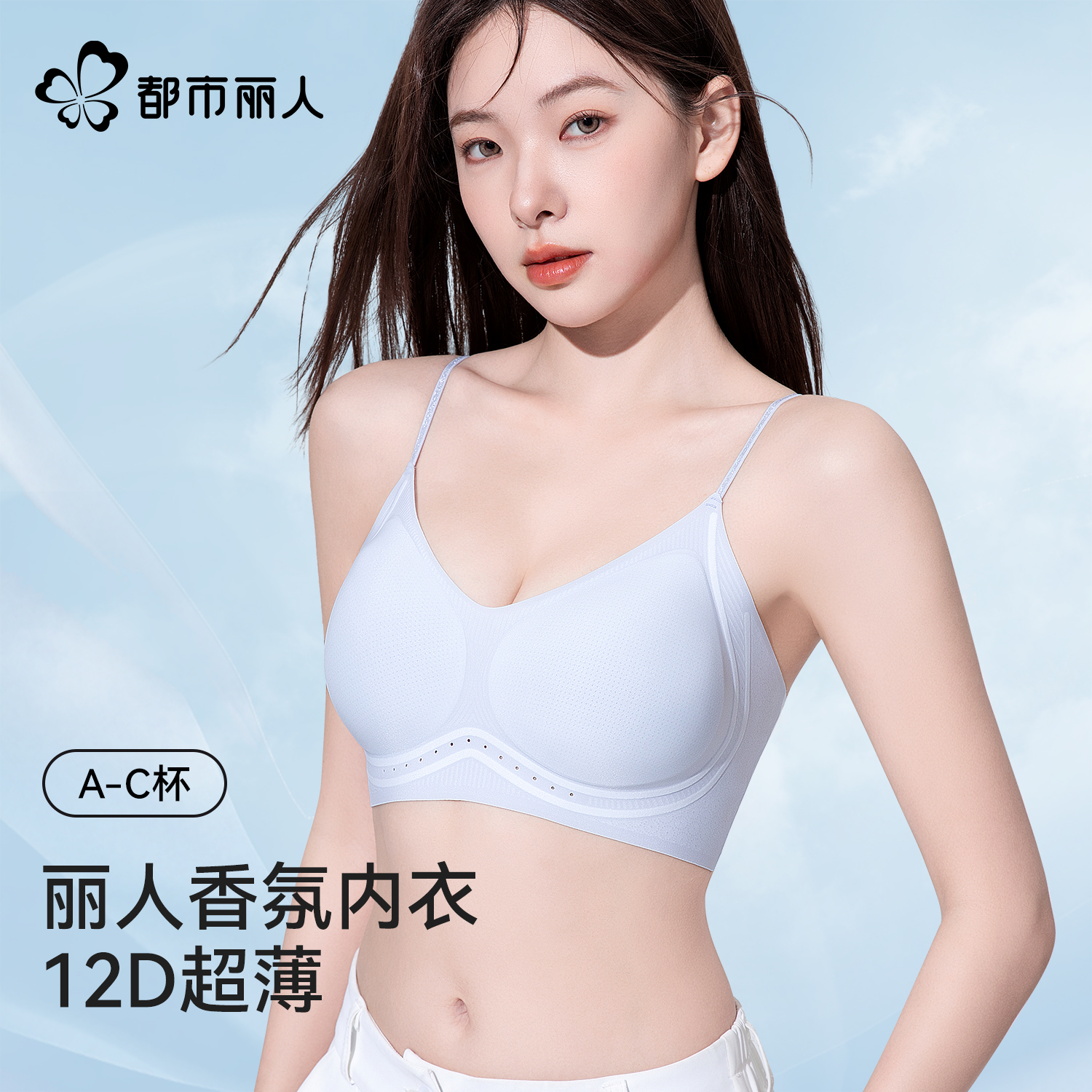 都市丽人细肩带内衣轻薄凉感