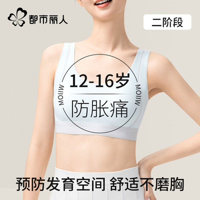 都市丽人发育期少女文胸预留发育