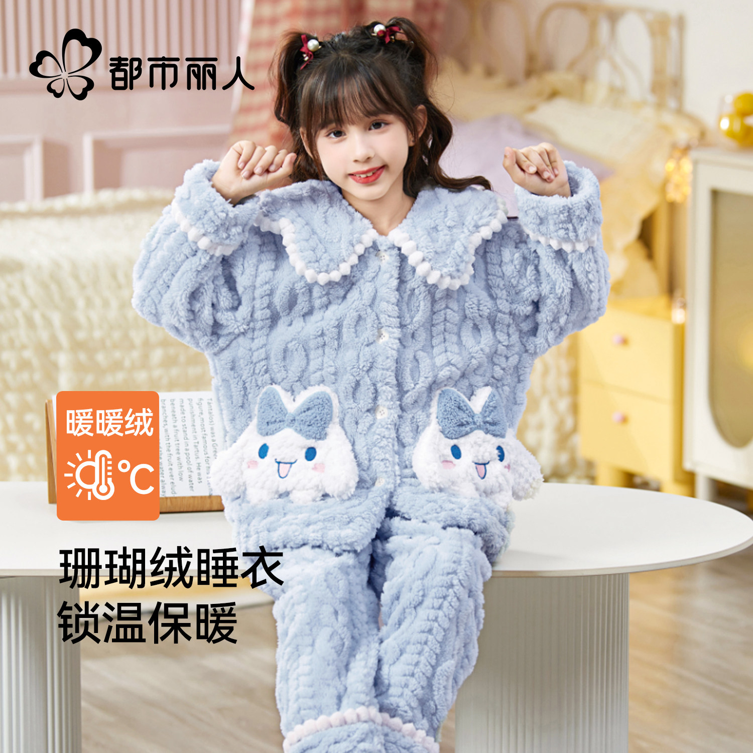 【双面珊瑚绒】蓄热保暖女童睡衣