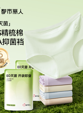 都市丽人内裤女士a类纯棉抗菌全棉裆2026新款无痕少女生三角短裤