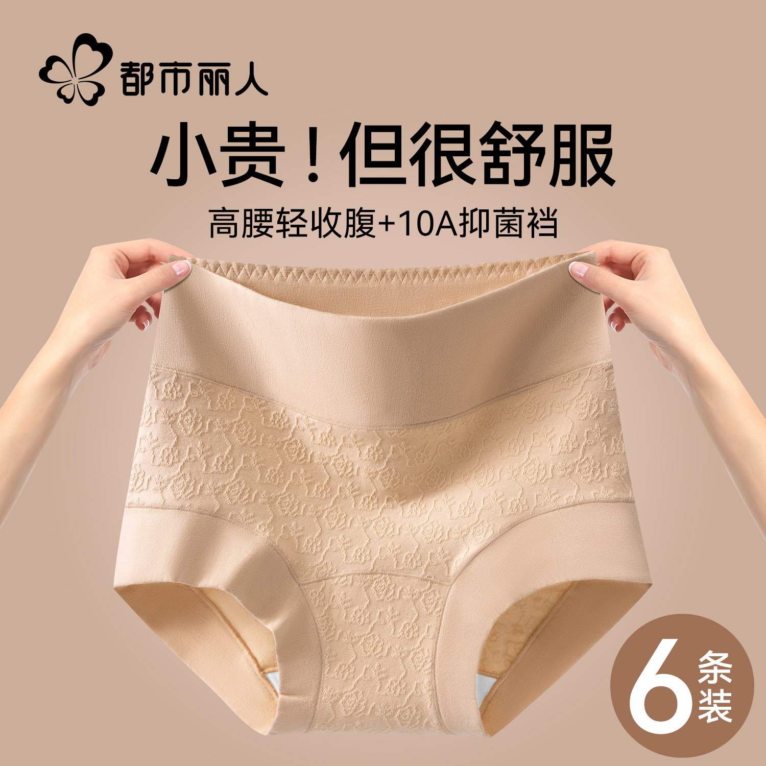 都市丽人高腰收腹内裤女士纯棉10a抑菌裆强力收小肚子不夹臀短裤