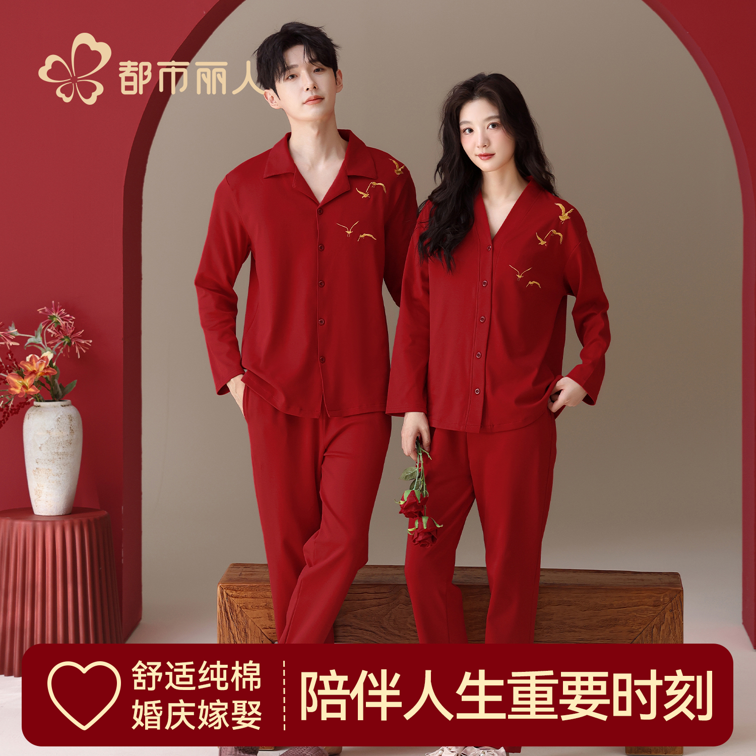 都市丽人情侣睡衣纯棉结婚本命年新年红色家居服套装2025新款秋冬