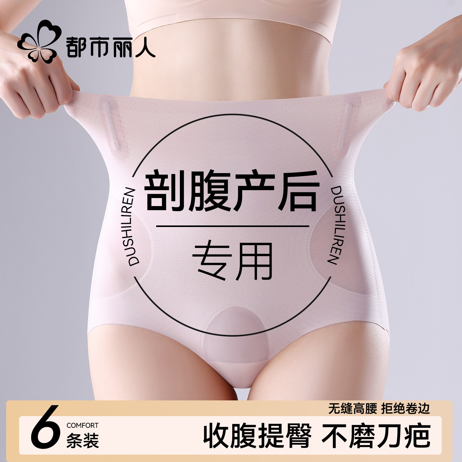 都市丽人收腹裤产后塑形高腰内裤剖腹产微压收小肚子提臀无痕短裤