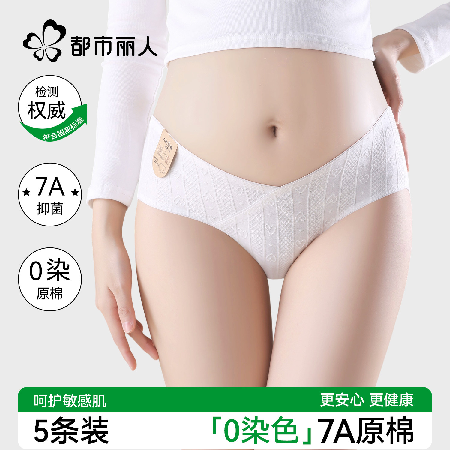都市丽人内裤女纯棉孕妇怀孕期专用托腹中晚期低腰7a抗菌裆夏薄款,女士内衣/男士内衣/家居服,女三角裤,淘宝优惠券,粉丝福利购,淘宝优惠卷