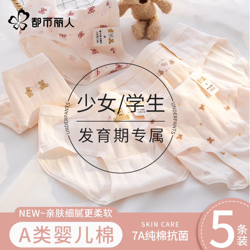 都市丽人纯棉抗菌裆中腰三角短裤