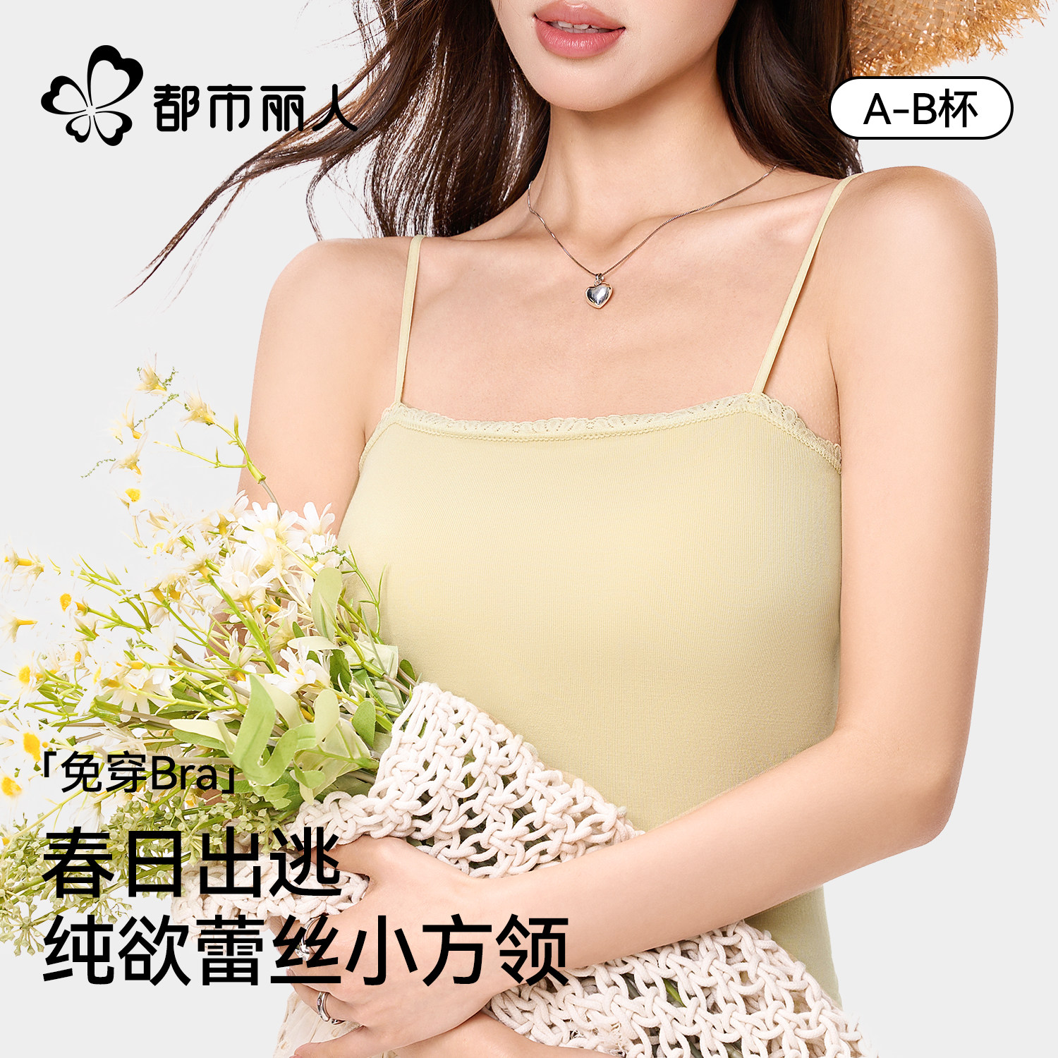 都市丽人花瓣蕾丝吊带背心女2026新款内搭带胸垫美背文胸一体上衣