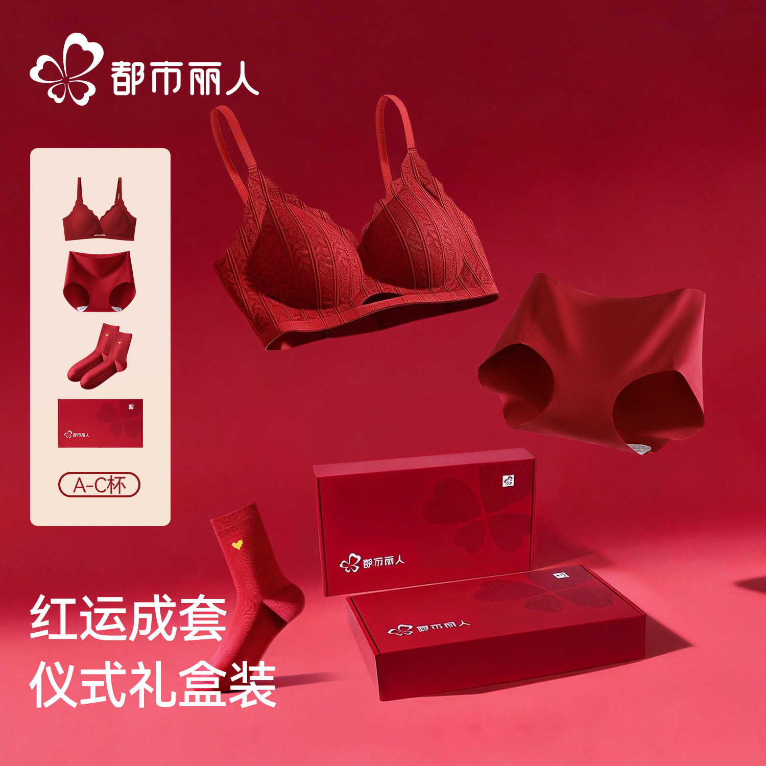 都市丽人本命年内衣女小胸聚拢防下垂新娘马年红色文胸罩内裤套装