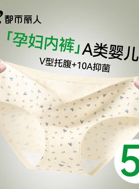 都市丽人孕妇内裤女士纯棉抗菌裆2025新款孕早中晚期低腰托腹短裤