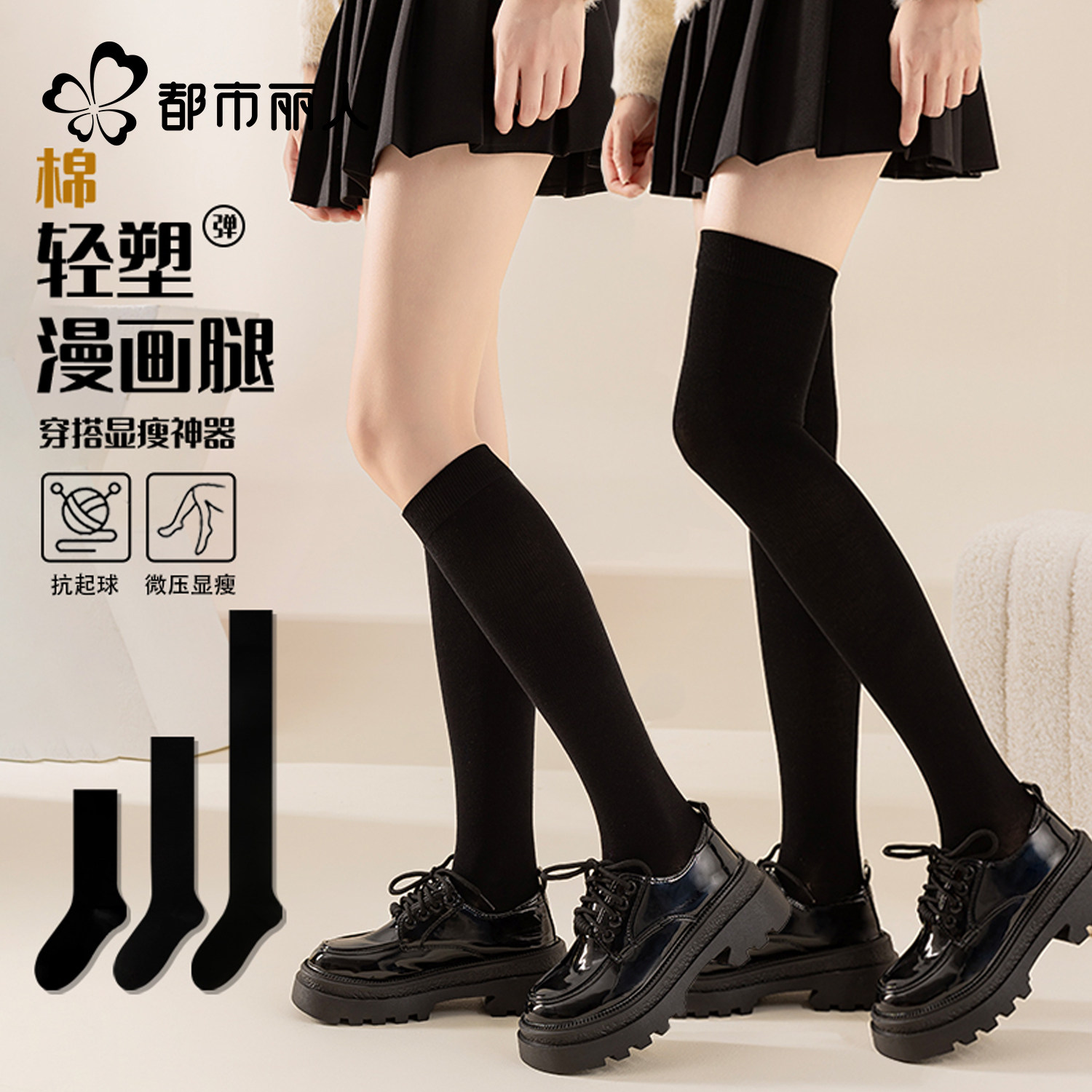 都市丽人2026新款黑色过膝长筒袜女压力瘦腿显瘦小腿袜jk袜高筒袜,女士内衣/男士内衣/家居服,长筒袜,淘宝优惠券,粉丝福利购,淘宝优惠卷