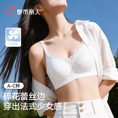 都市丽人可外露蝴蝶结双细肩带内衣女小胸聚拢碎花蕾丝边无痕文胸