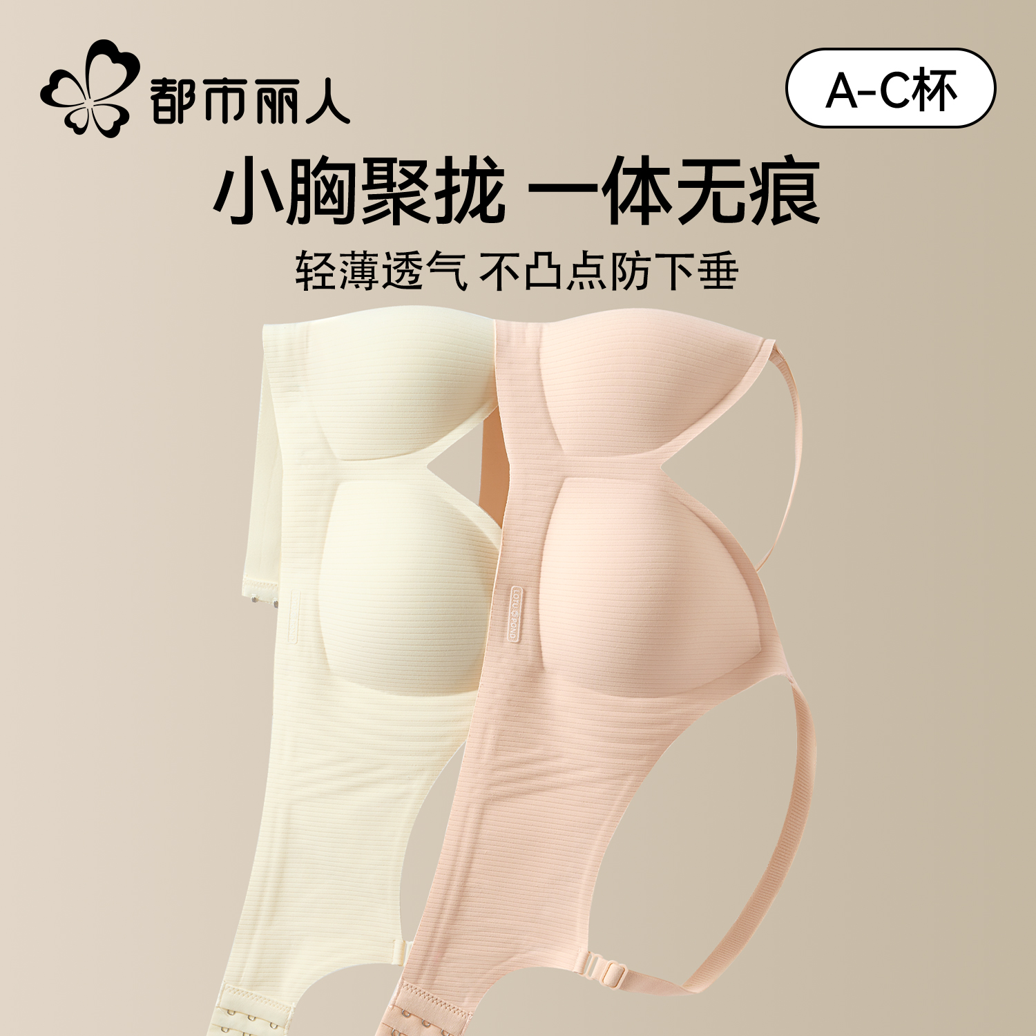 都市丽人无痕孕妇内衣女2025新款爆款小胸聚拢收副乳防下垂文胸罩