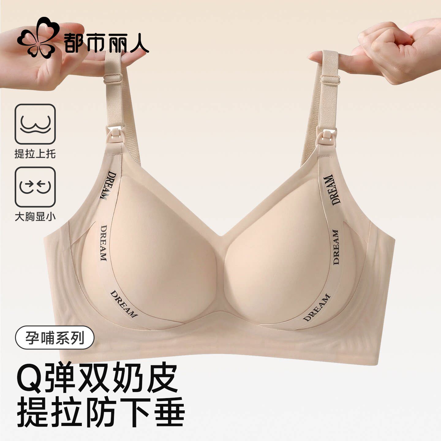 都市丽人哺乳内衣聚拢防下垂收副乳产后喂奶专用孕妇孕期大码文胸