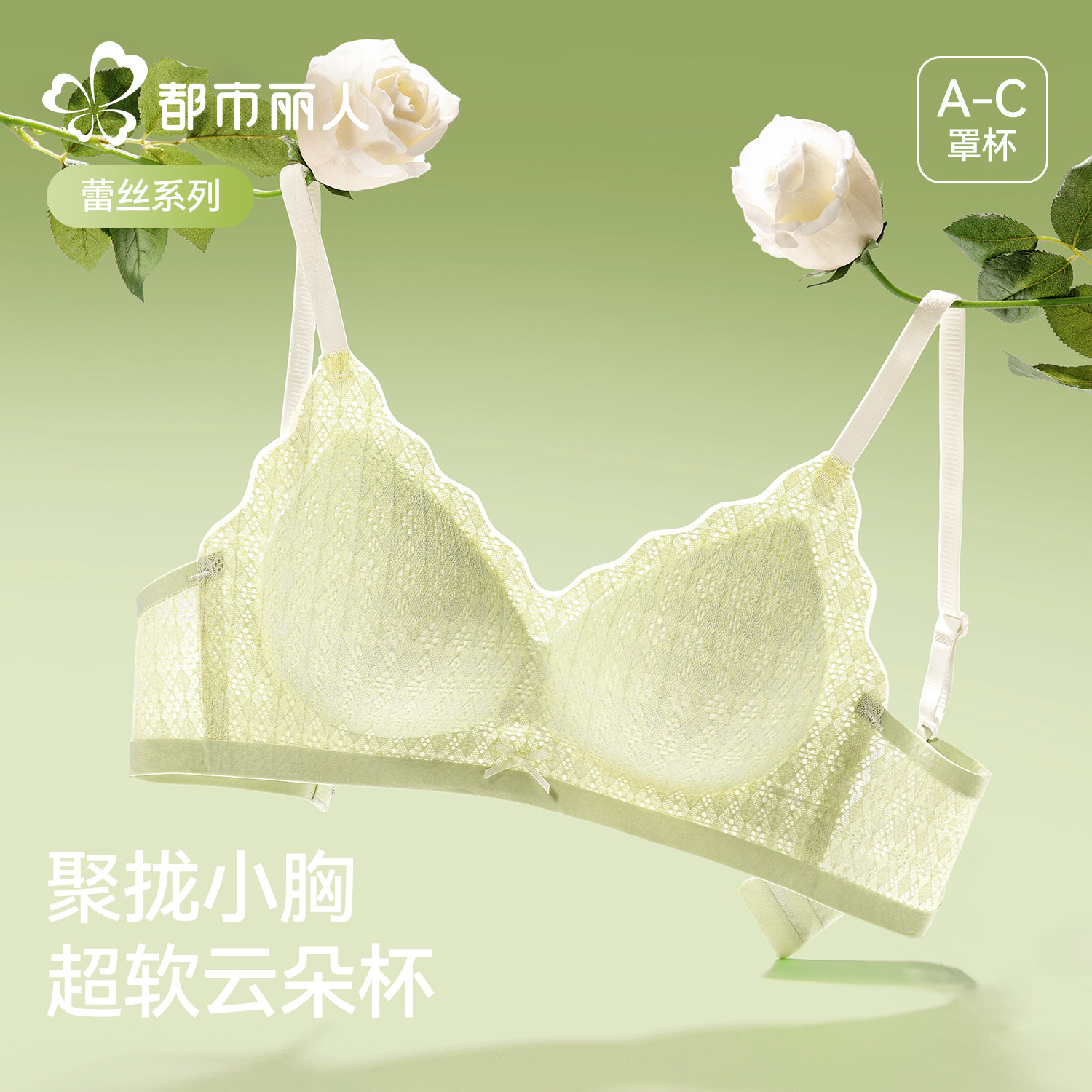 都市丽人内衣女小胸聚拢无钢圈提拉软支撑收副乳防下垂无痕文胸罩,女士内衣/男士内衣/家居服,文胸,淘宝优惠券,粉丝福利购,淘宝优惠卷