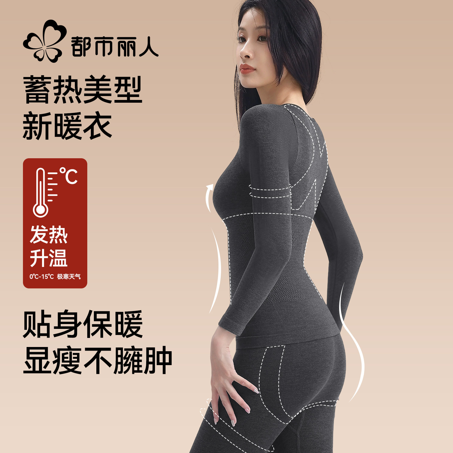 都市丽人保暖内衣女套装
