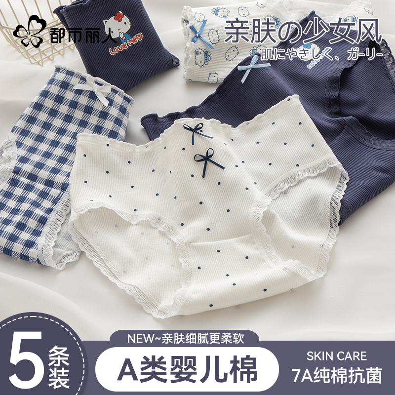 都市丽人内裤女生纯棉抗菌透气
