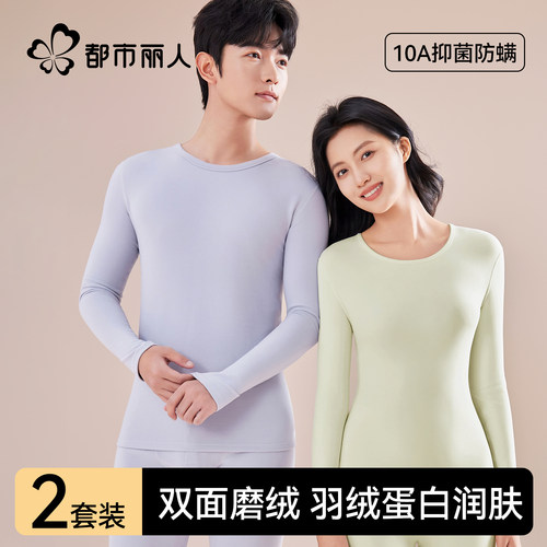 都市丽人保暖套装男女加厚加绒德