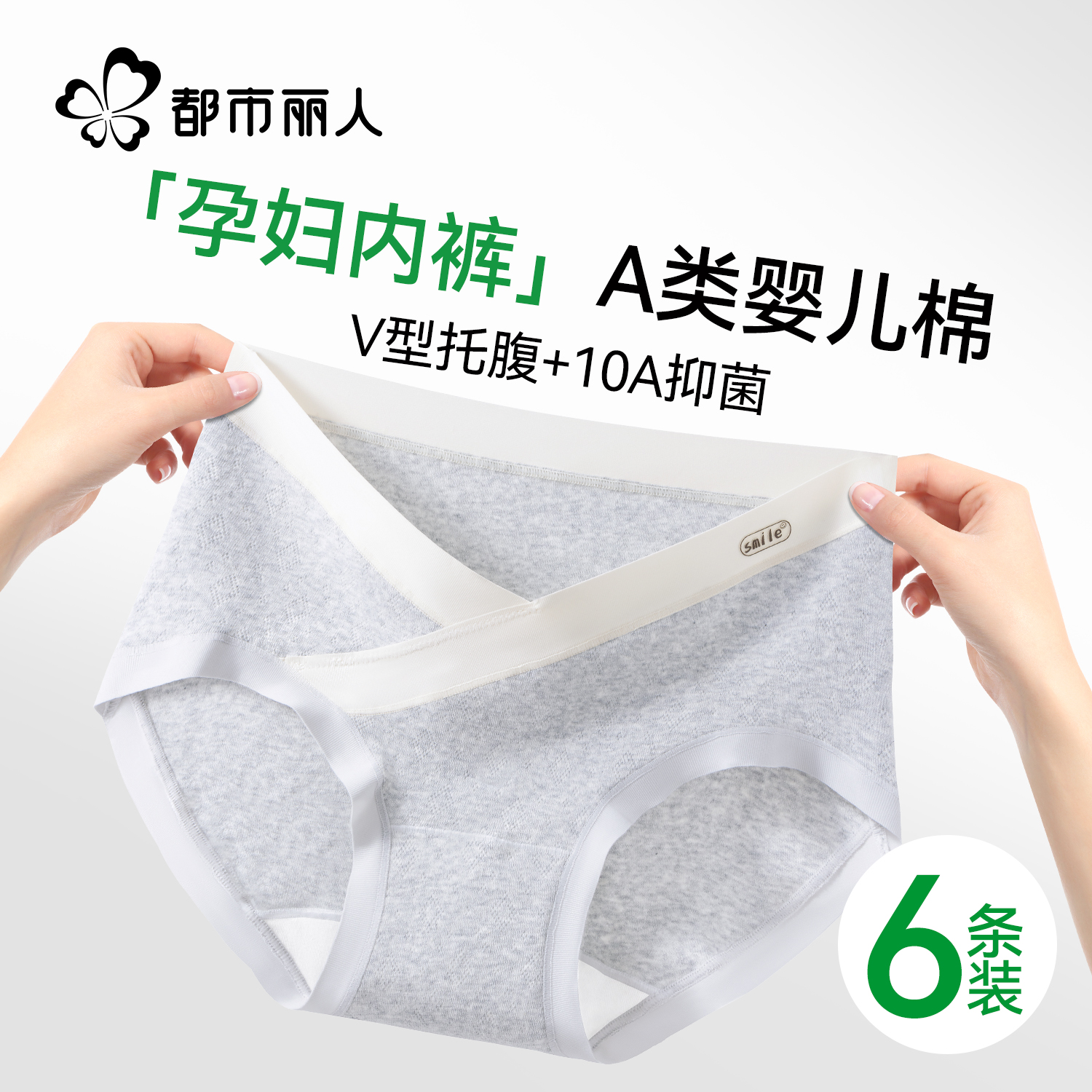 都市丽人孕妇内裤女纯棉三角短裤