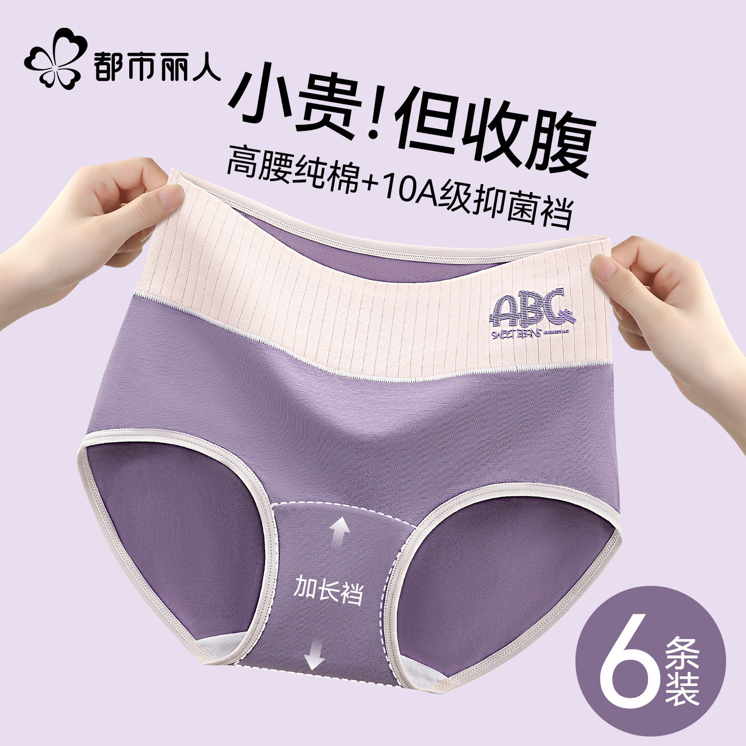 都市丽人高腰收腹提臀内裤女2026新款翘臀全棉抑菌裆纯棉三角裤头