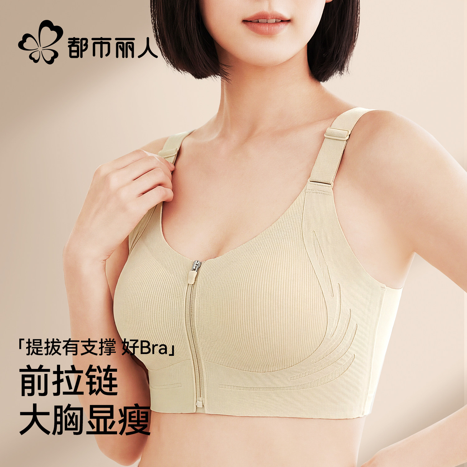 都市丽人前拉炼运动内衣大胸显小胸防震防下垂收副乳外穿背心文胸