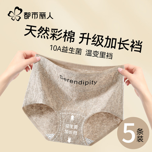 都市丽人内裤女纯棉抗菌全棉裆