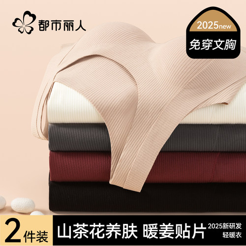 都市丽人保暖背心女免穿文胸