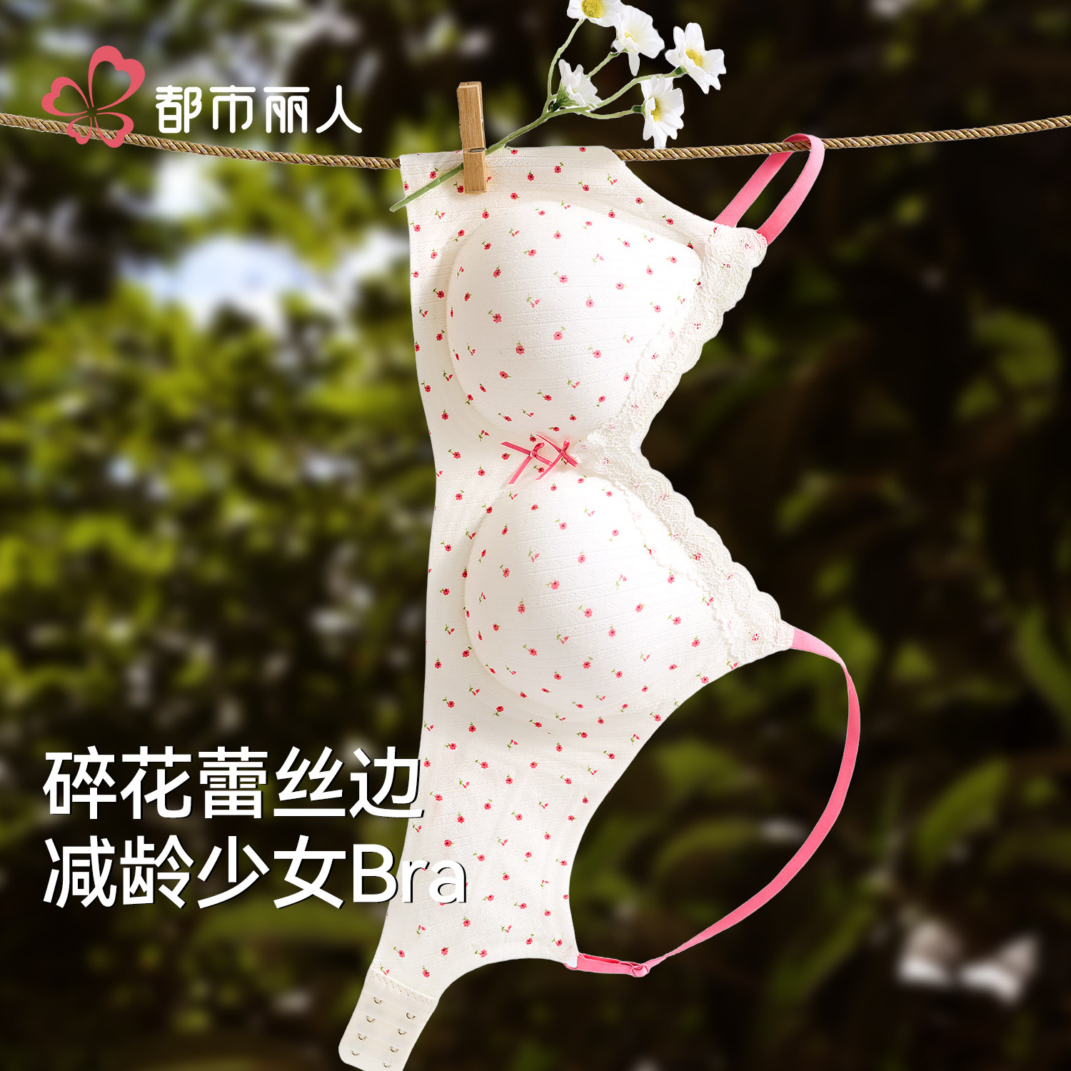 都市丽人内衣女小胸聚拢显圆碎花浪漫系胸罩少女调整型防下垂文胸,女士内衣/男士内衣/家居服,文胸,淘宝优惠券,粉丝福利购,淘宝优惠卷
