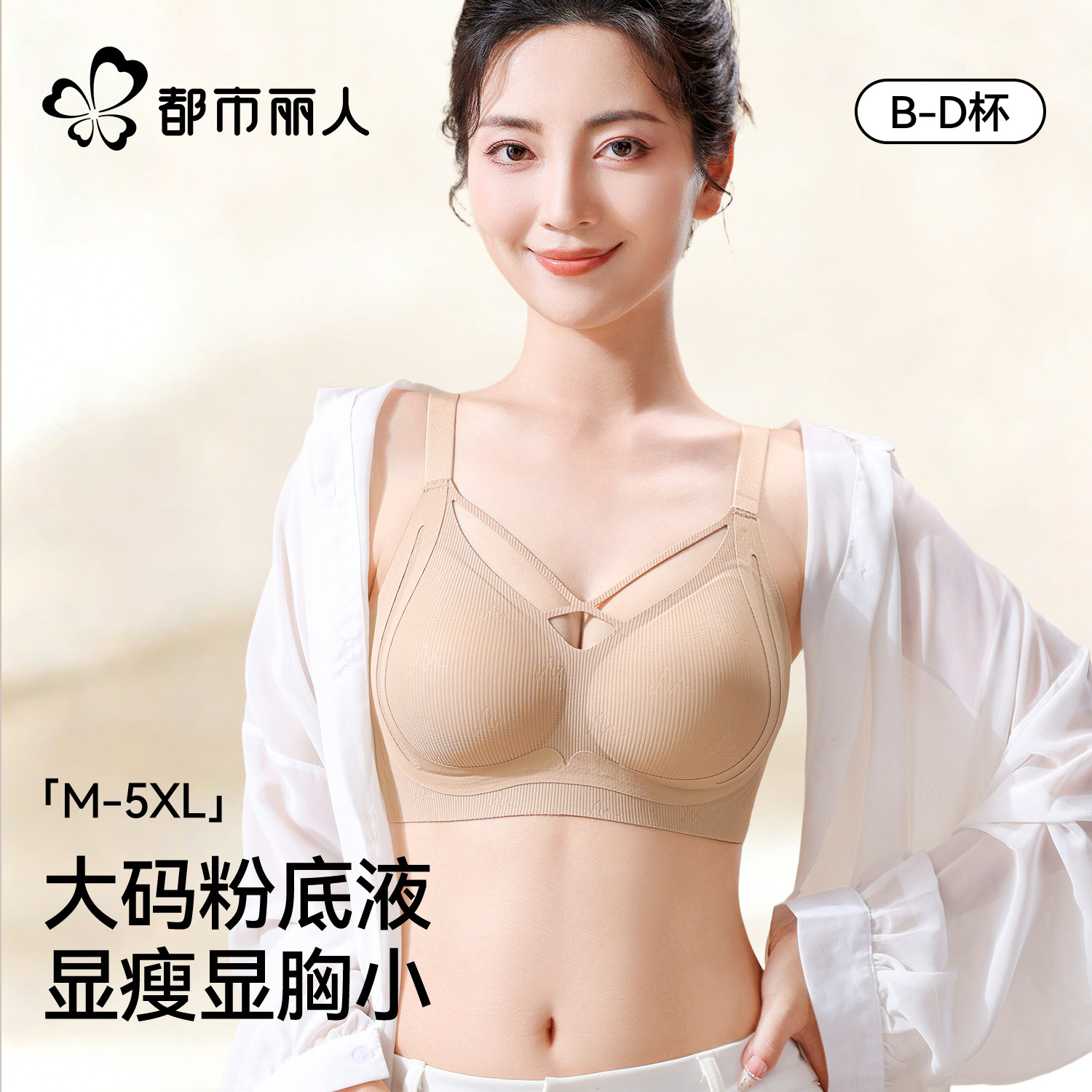 都市丽人胖mm大码粉底液内衣女大胸显小胸提拉防下垂收副乳文胸罩