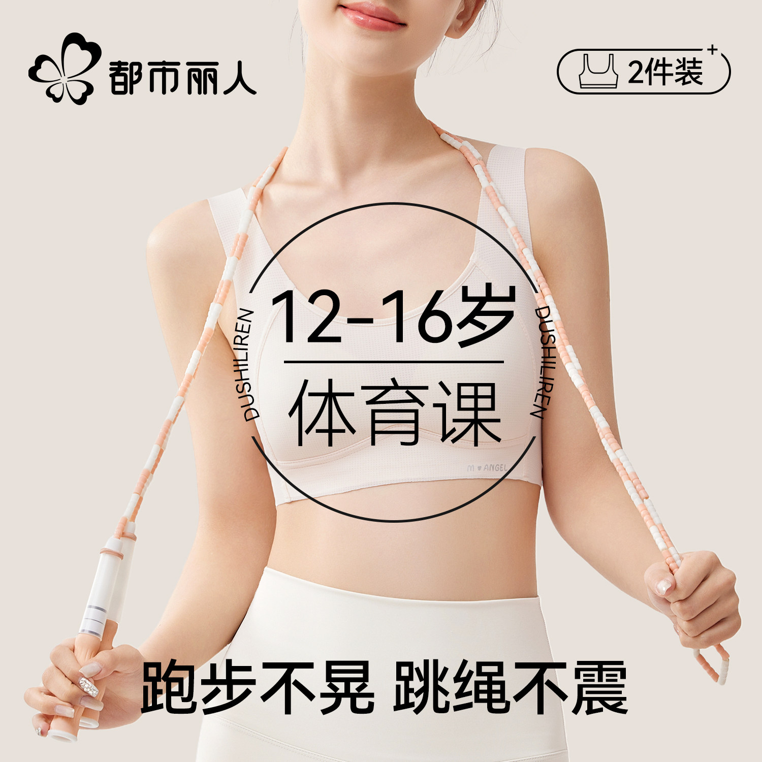 都市丽人少女运动文胸青春发育期跑步防震内衣固定杯青少年初中生