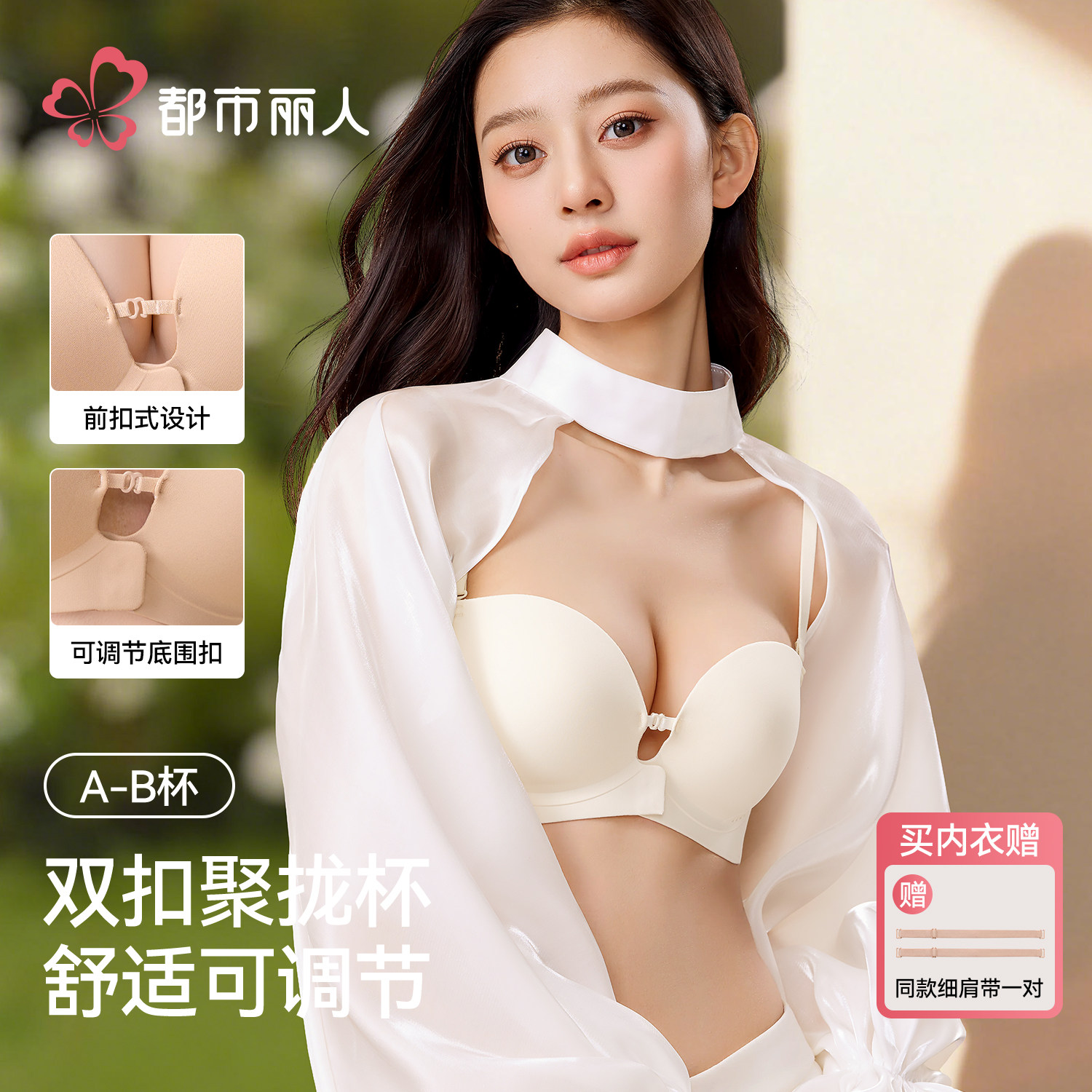 都市丽人前扣无肩带内衣女小胸聚拢抹胸结婚纱隐形裹胸粉底液文胸