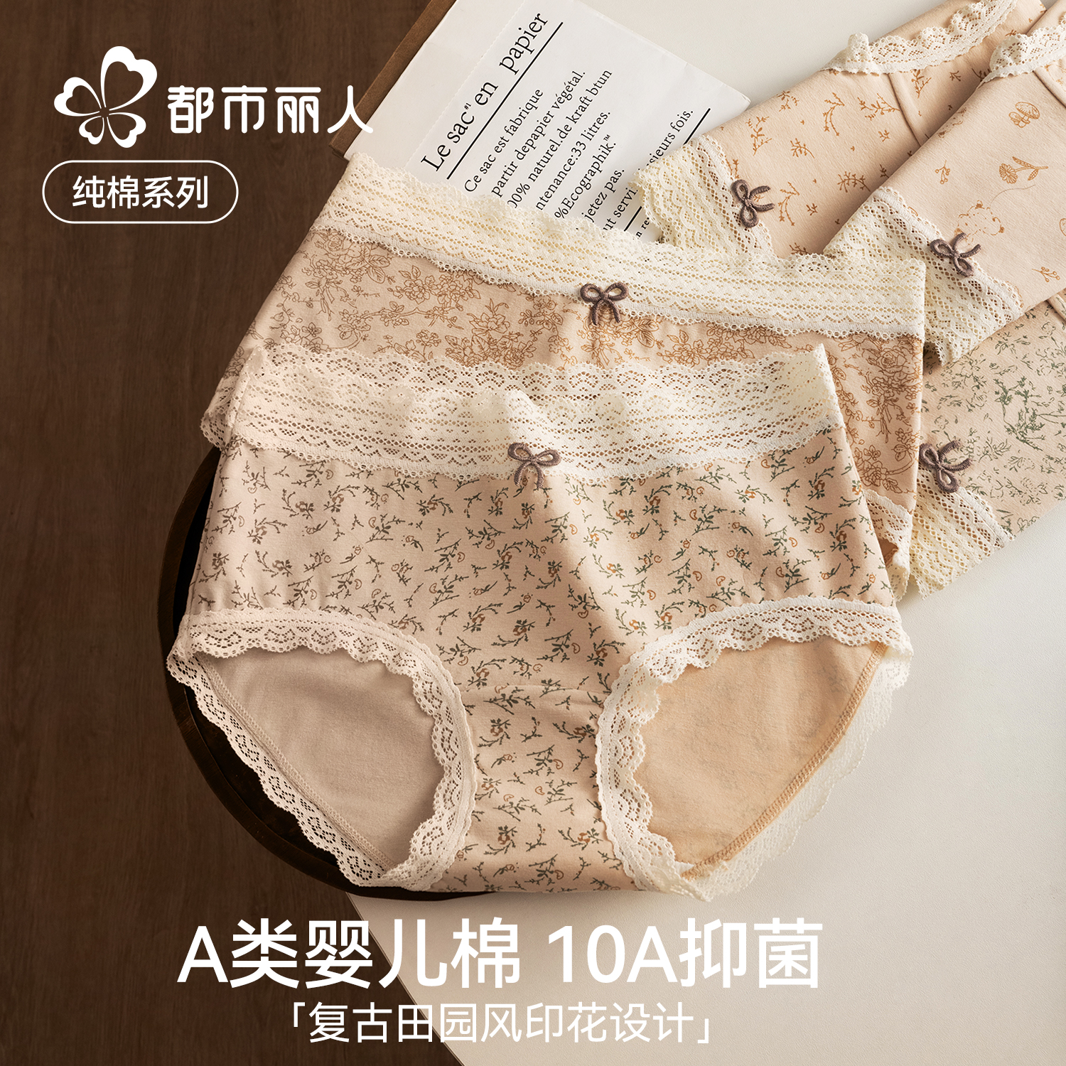 都市丽人内裤女士纯棉抗菌三角裤